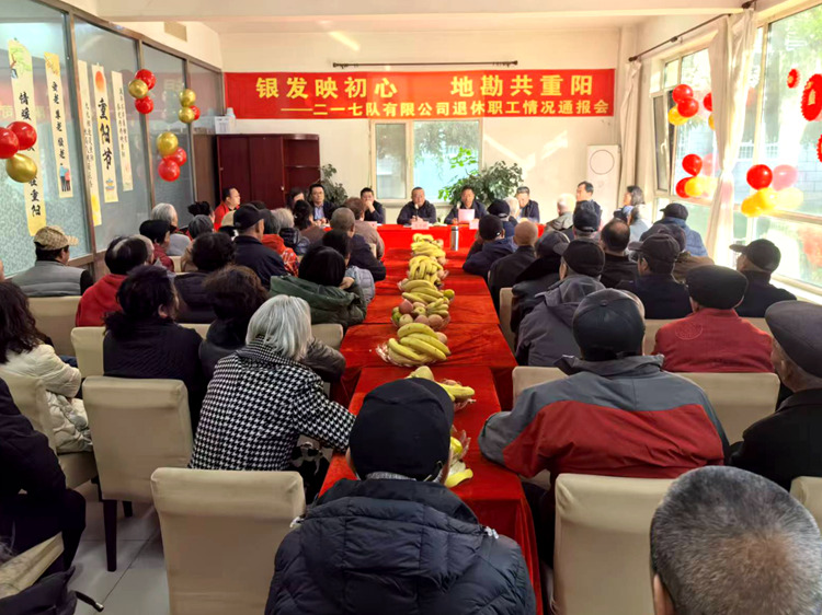 銀發(fā)映初心 地勘共重陽 ——公司召開退休職工情況通報會